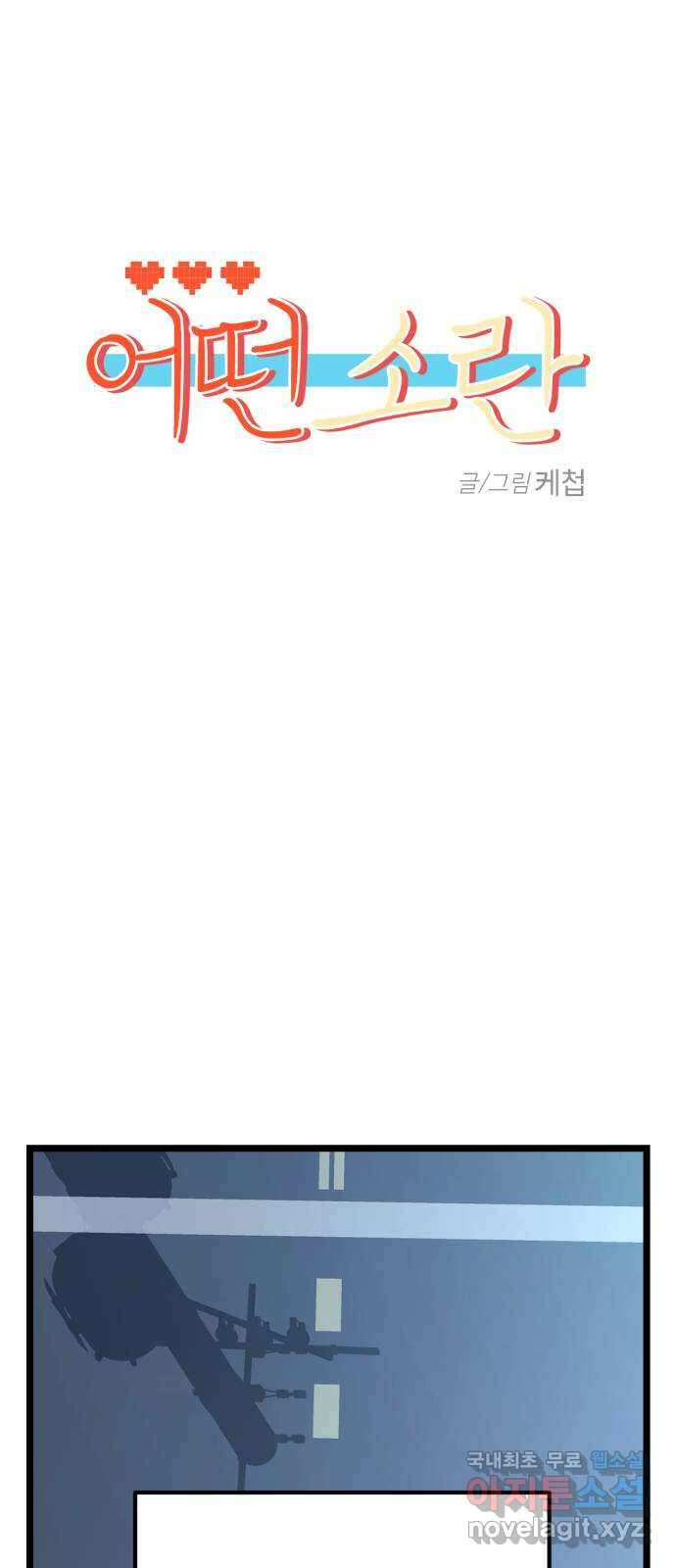 어떤소란 58화 15