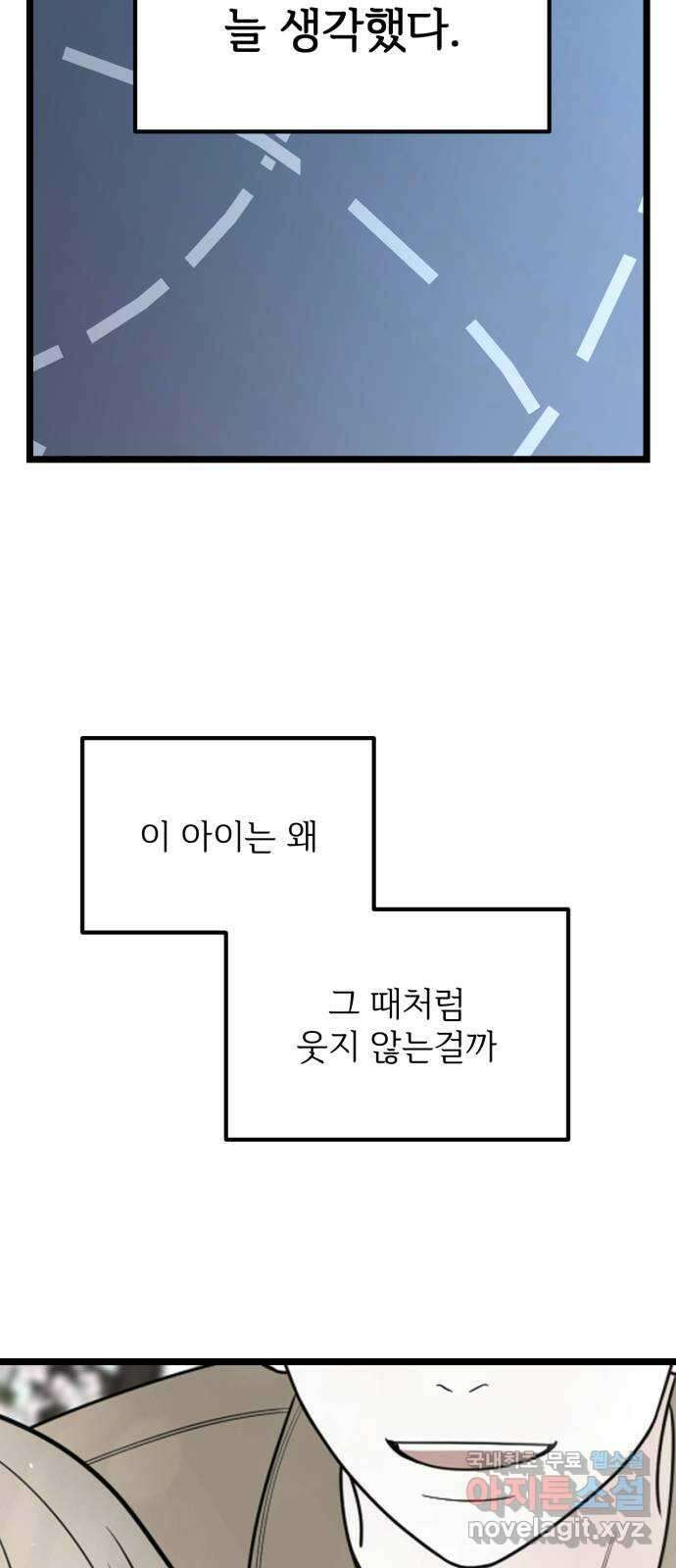 어떤소란 58화 16
