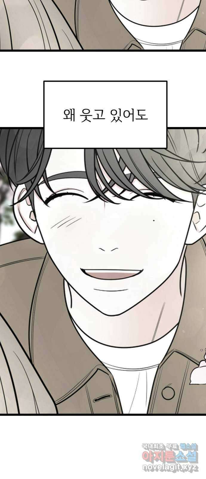 어떤소란 58화 17