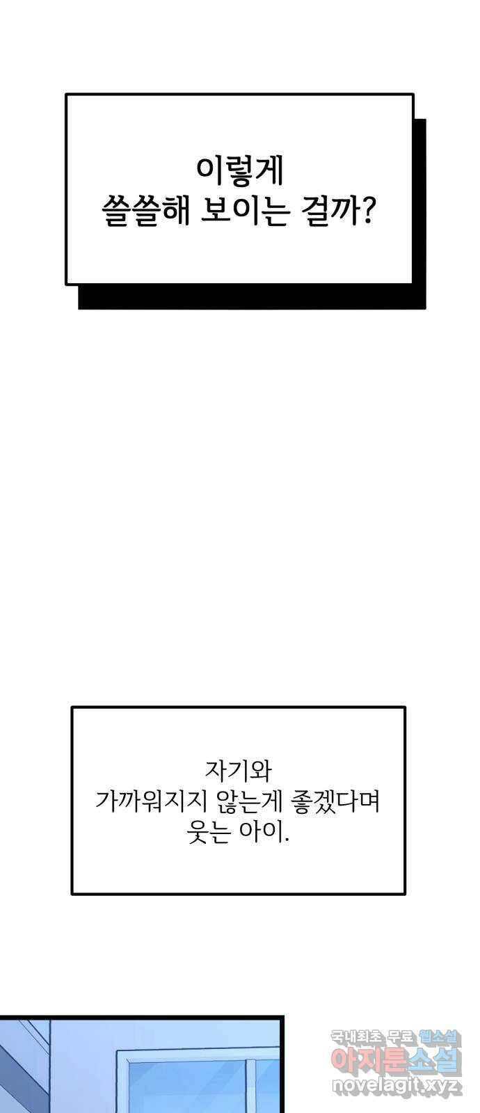 어떤소란 58화 18