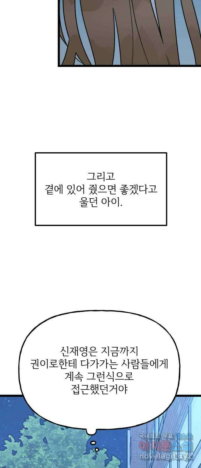 어떤소란 58화 20