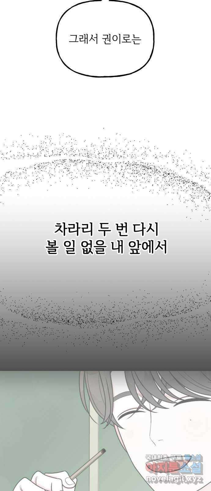 어떤소란 58화 22