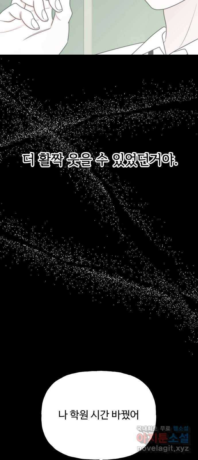 어떤소란 58화 23