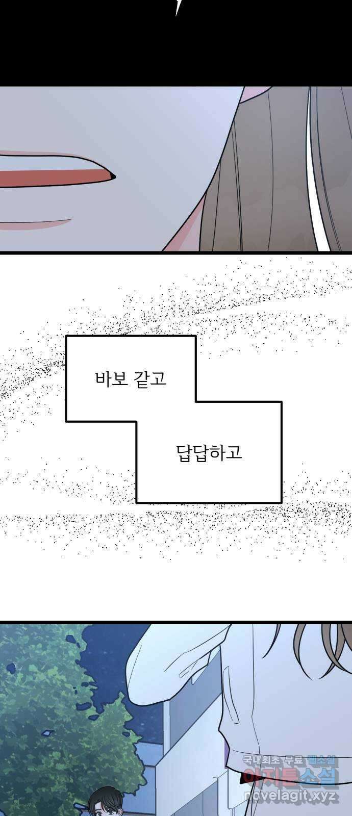 어떤소란 58화 24