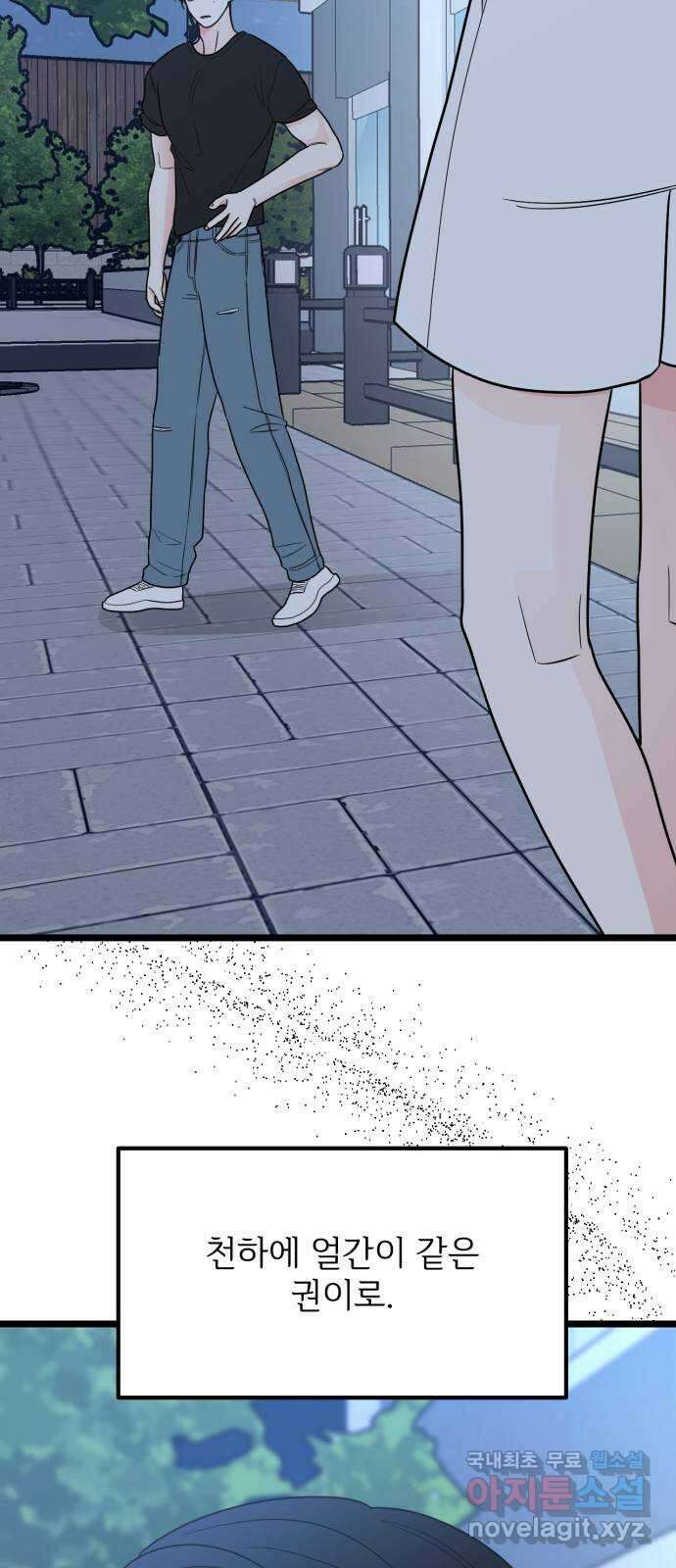 어떤소란 58화 25