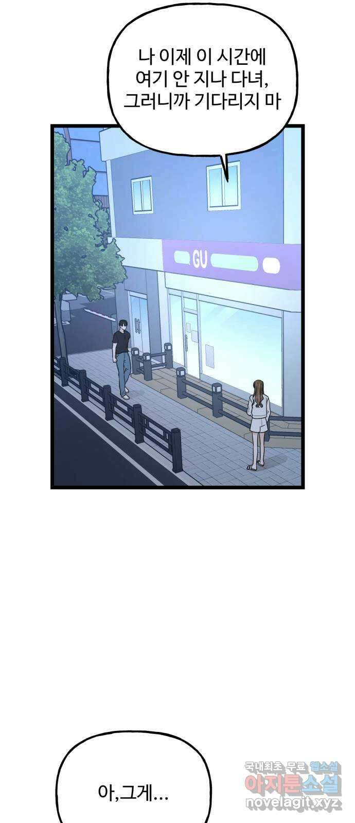어떤소란 58화 27