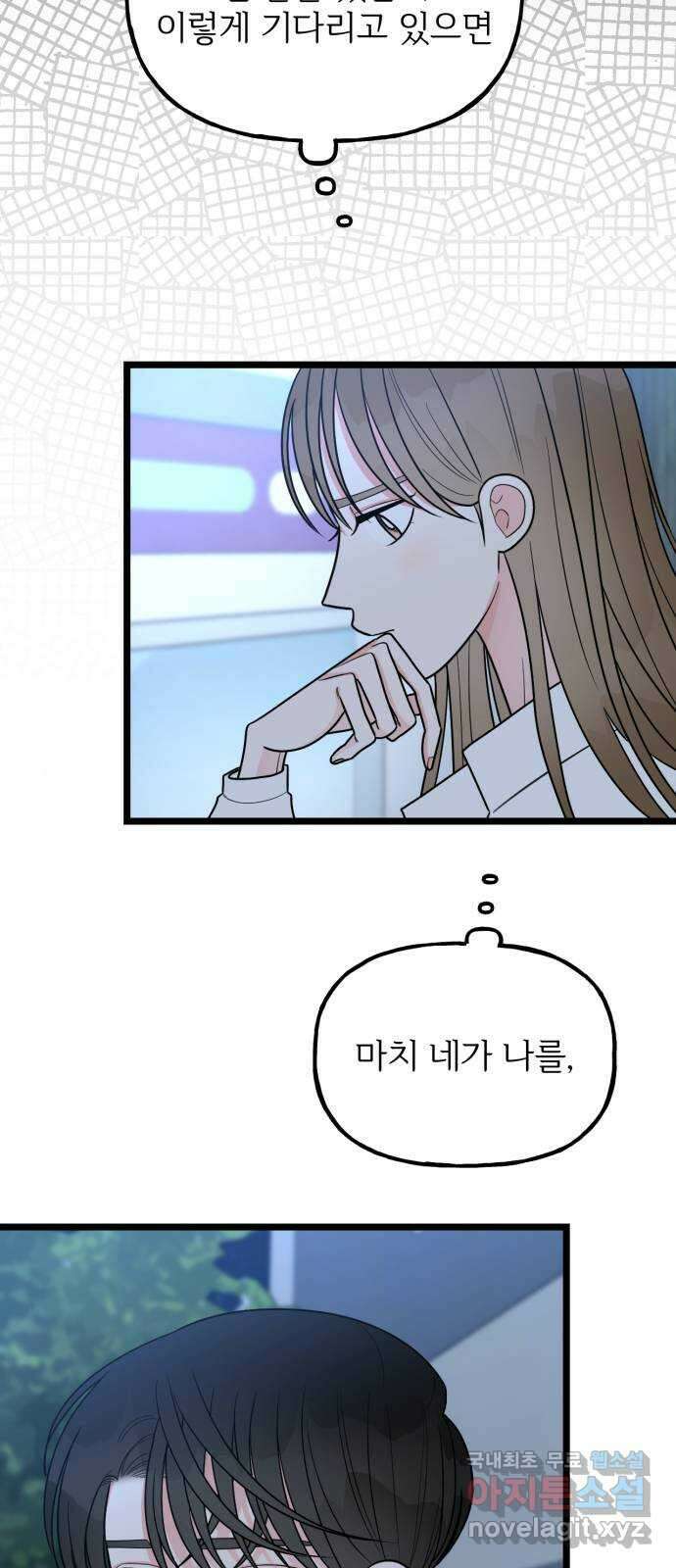 어떤소란 58화 31