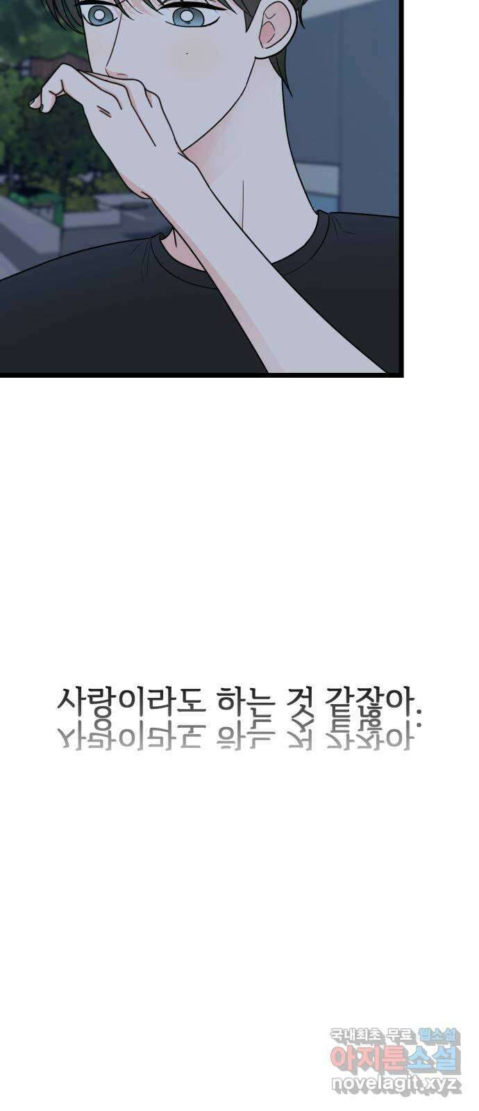 어떤소란 58화 32