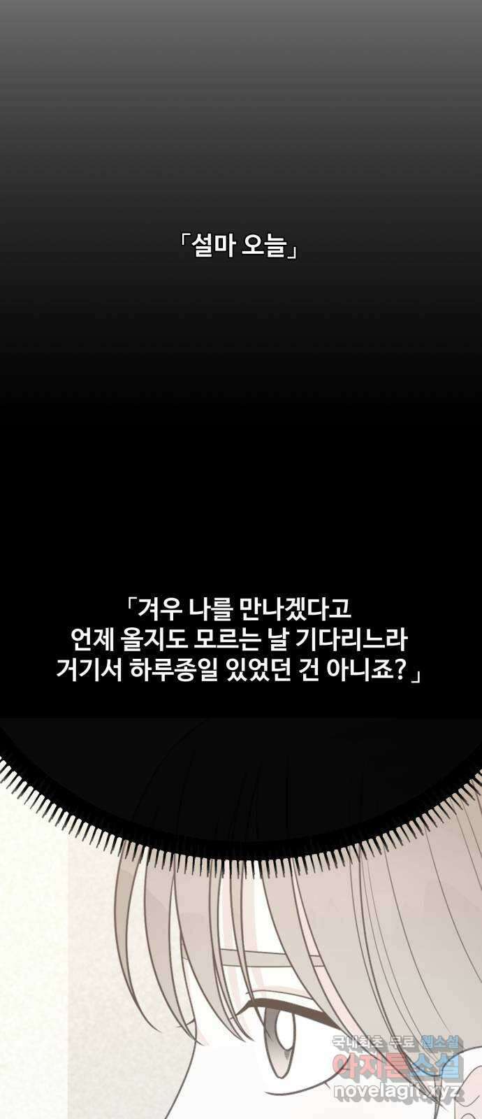 어떤소란 58화 34