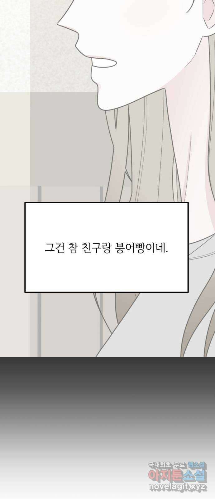 어떤소란 58화 35