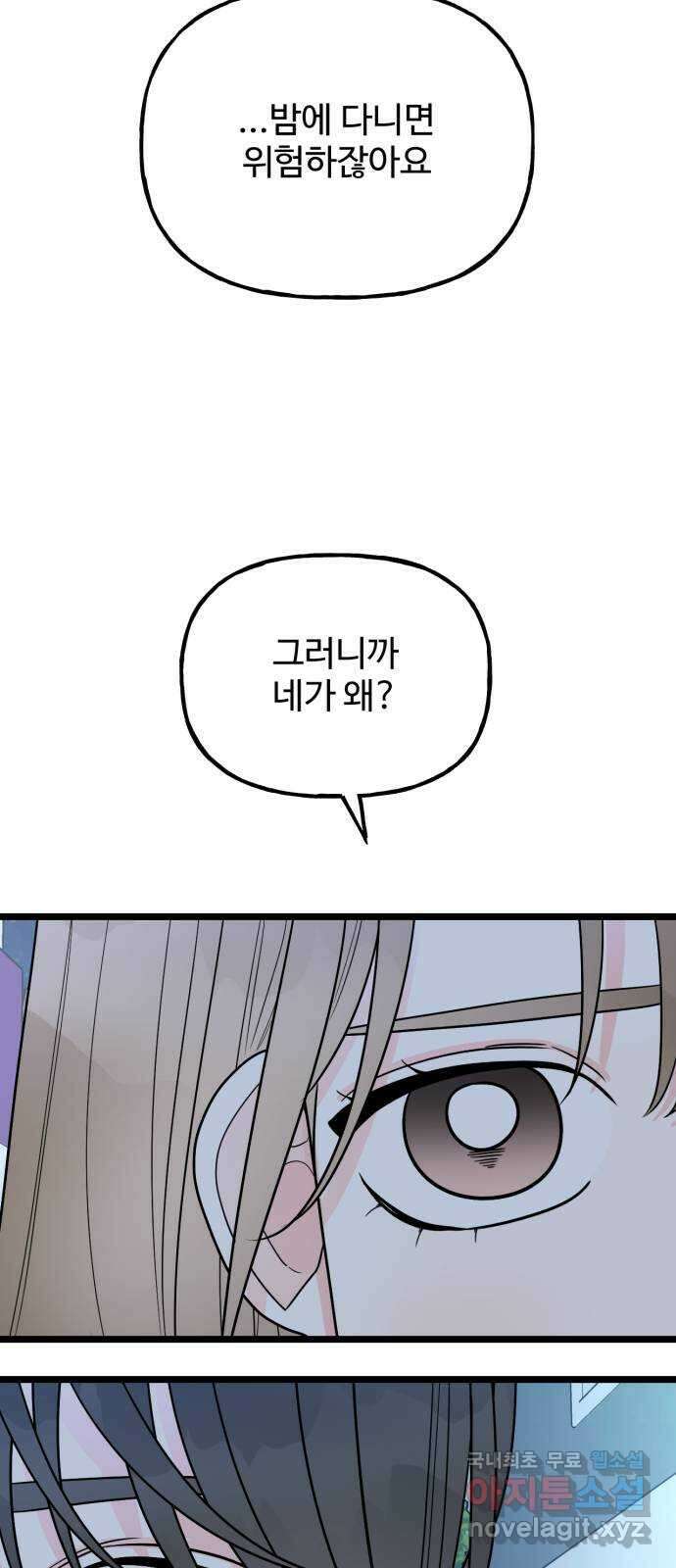 어떤소란 58화 38