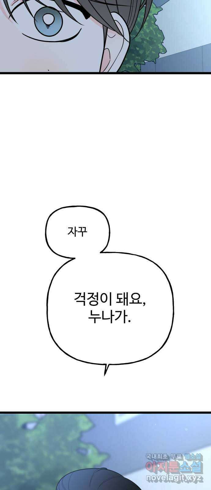 어떤소란 58화 39
