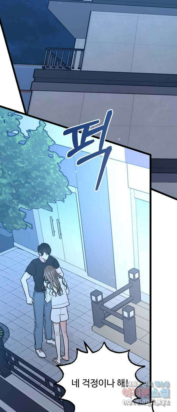 어떤소란 58화 44