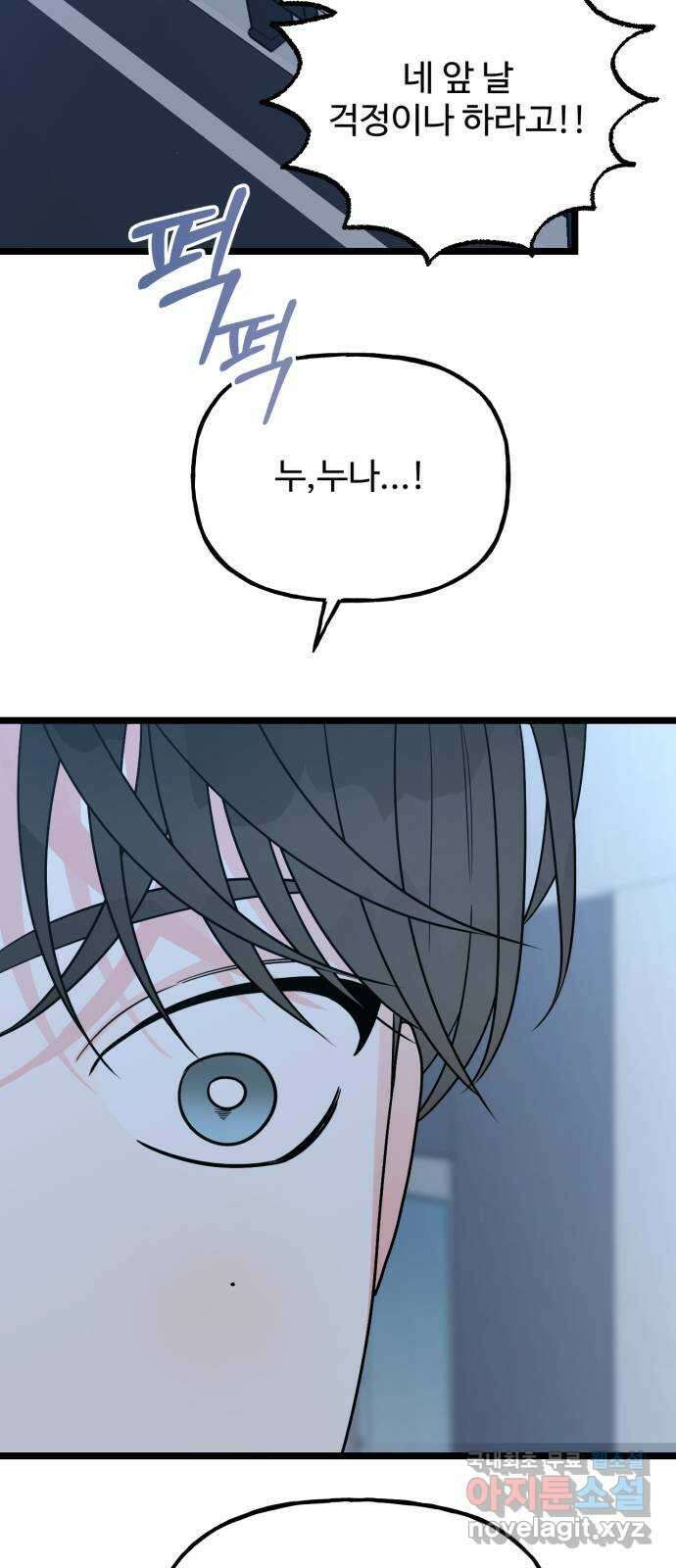 어떤소란 58화 45