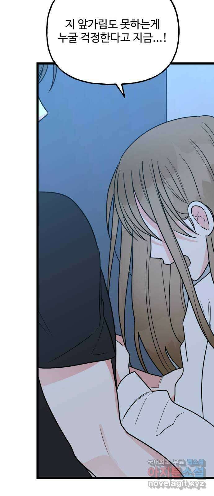 어떤소란 58화 46