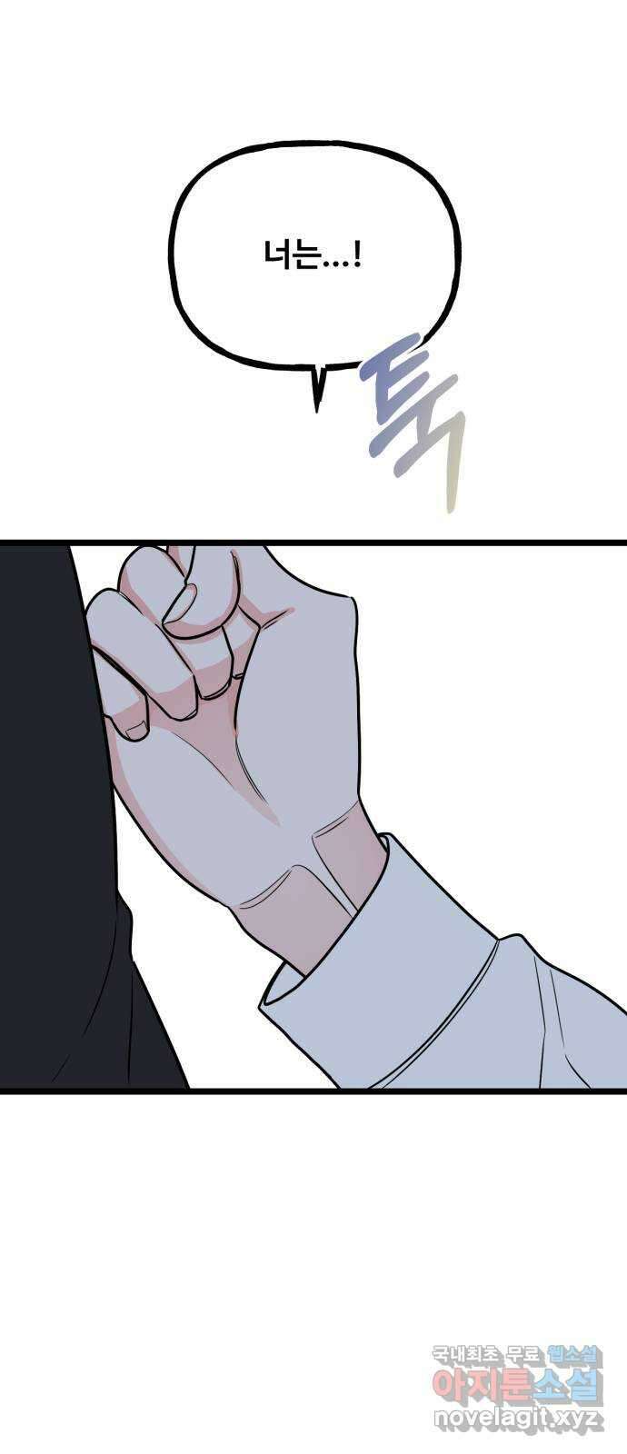 어떤소란 58화 47