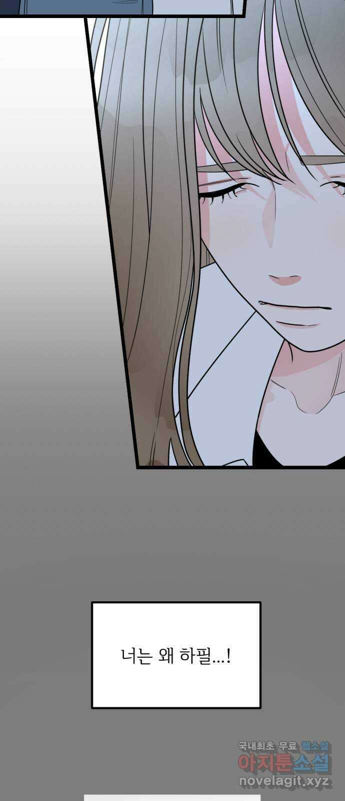 어떤소란 58화 51