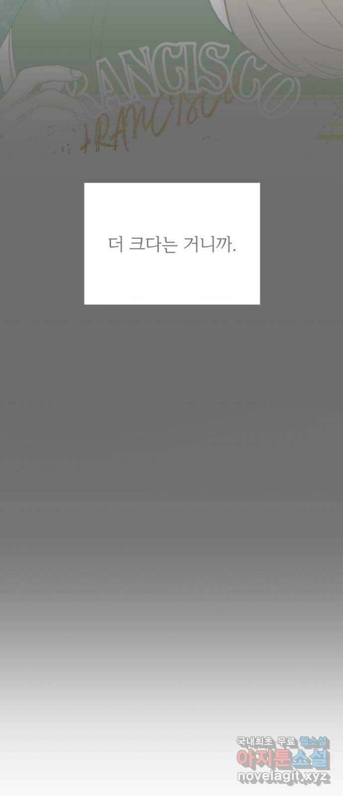 어떤소란 58화 54