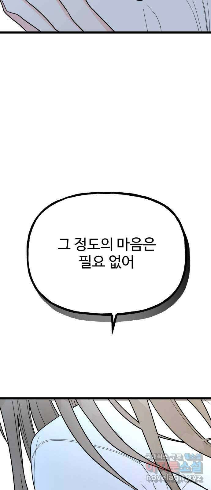 어떤소란 58화 56