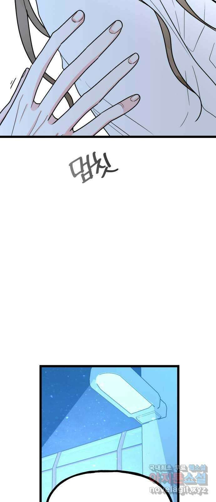 어떤소란 58화 57