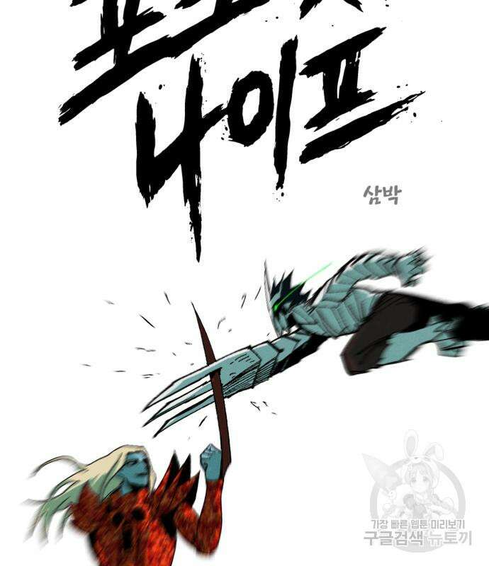 포크&나이프 12화 9