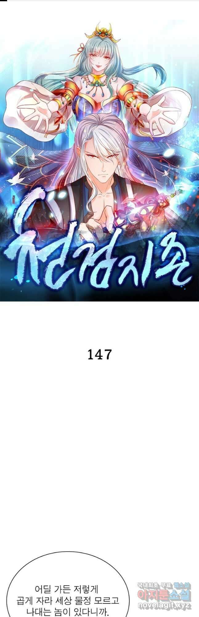 천검지존 147화 1