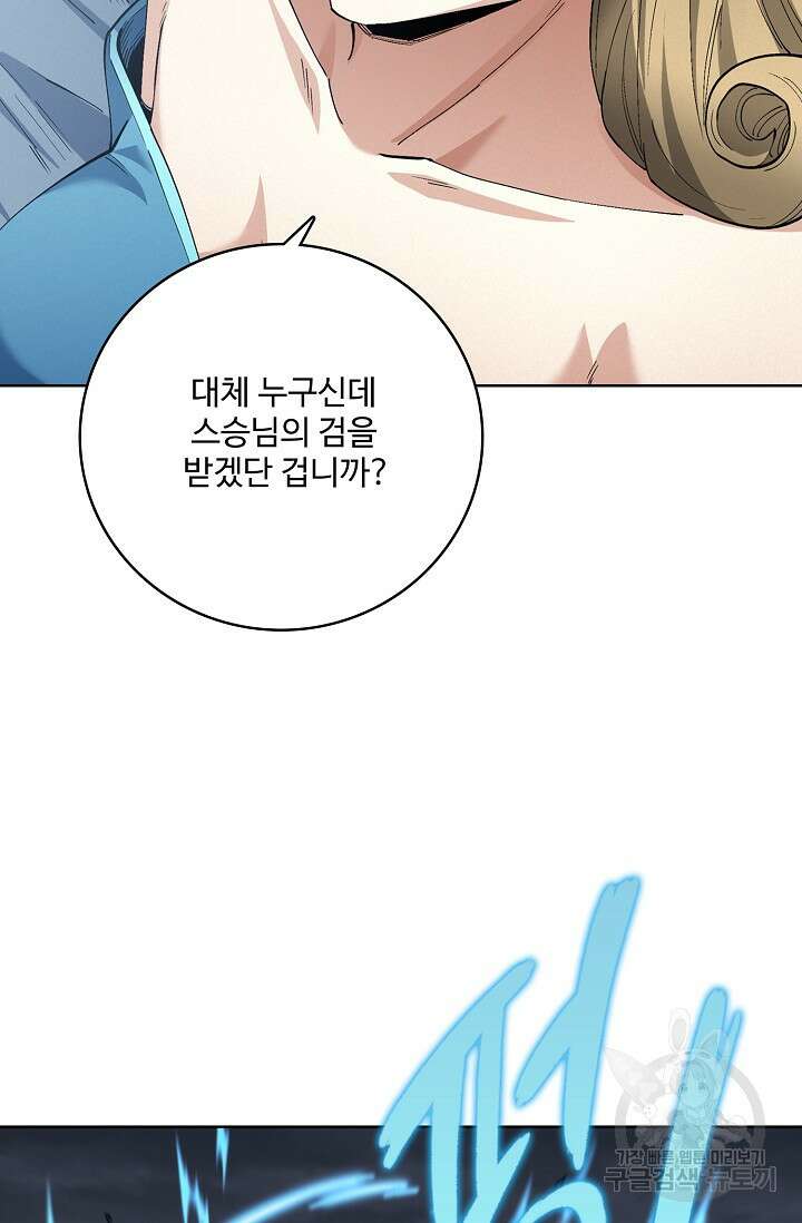 절세무신 340화 21