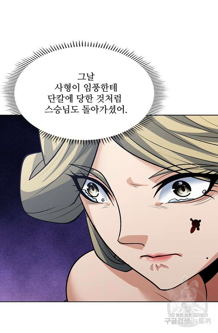 절세무신 340화 60