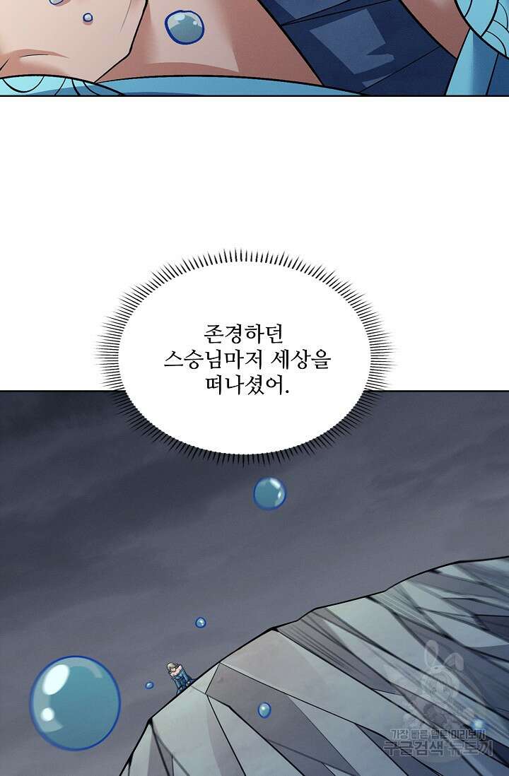 절세무신 340화 64