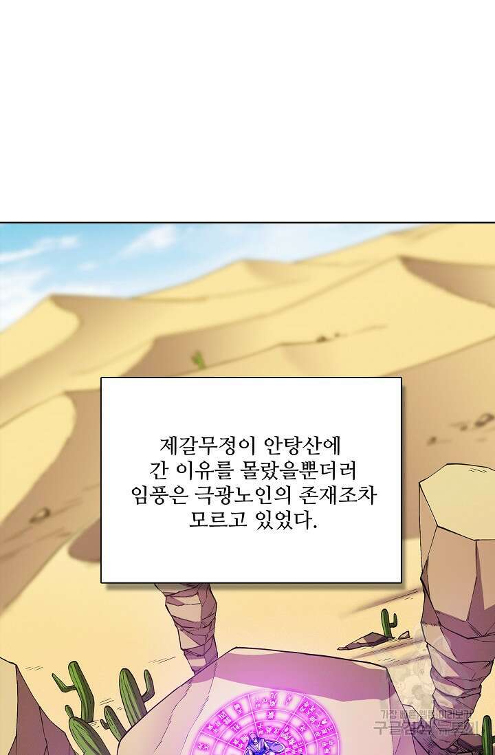 절세무신 340화 67