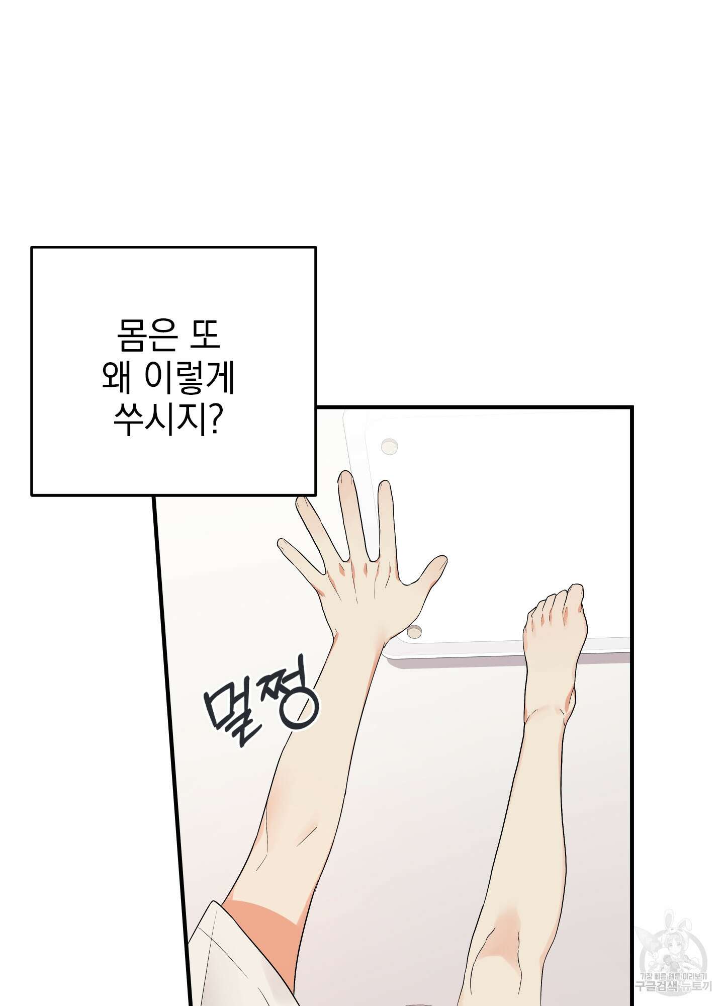 나의 망한 XXX 28화 4