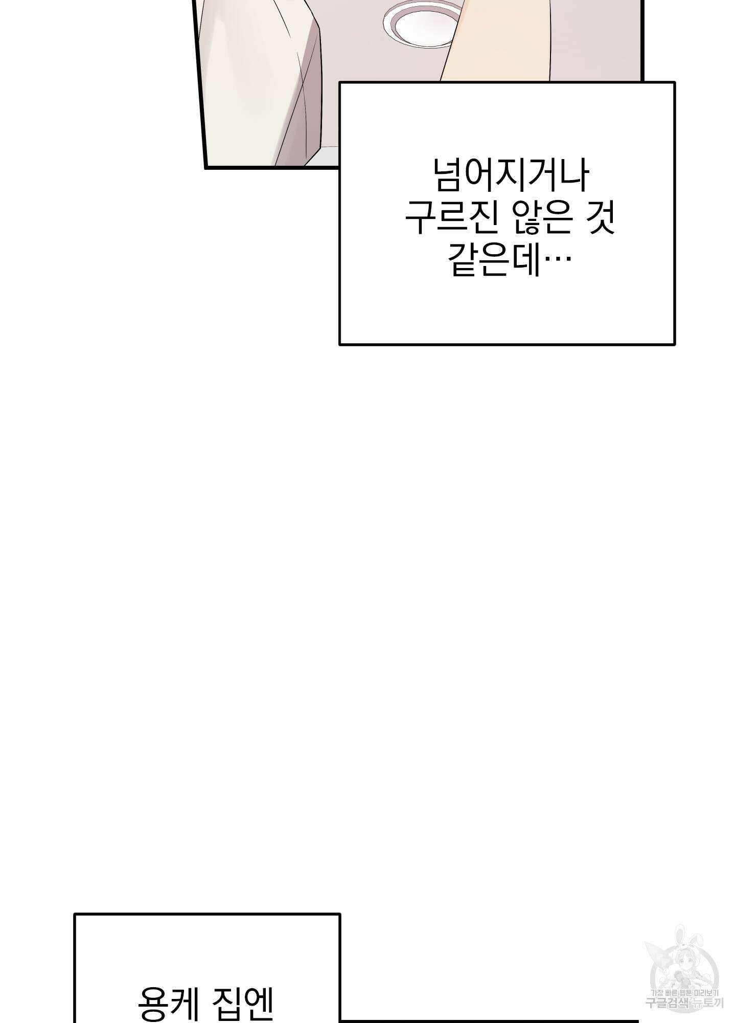 나의 망한 XXX 28화 5