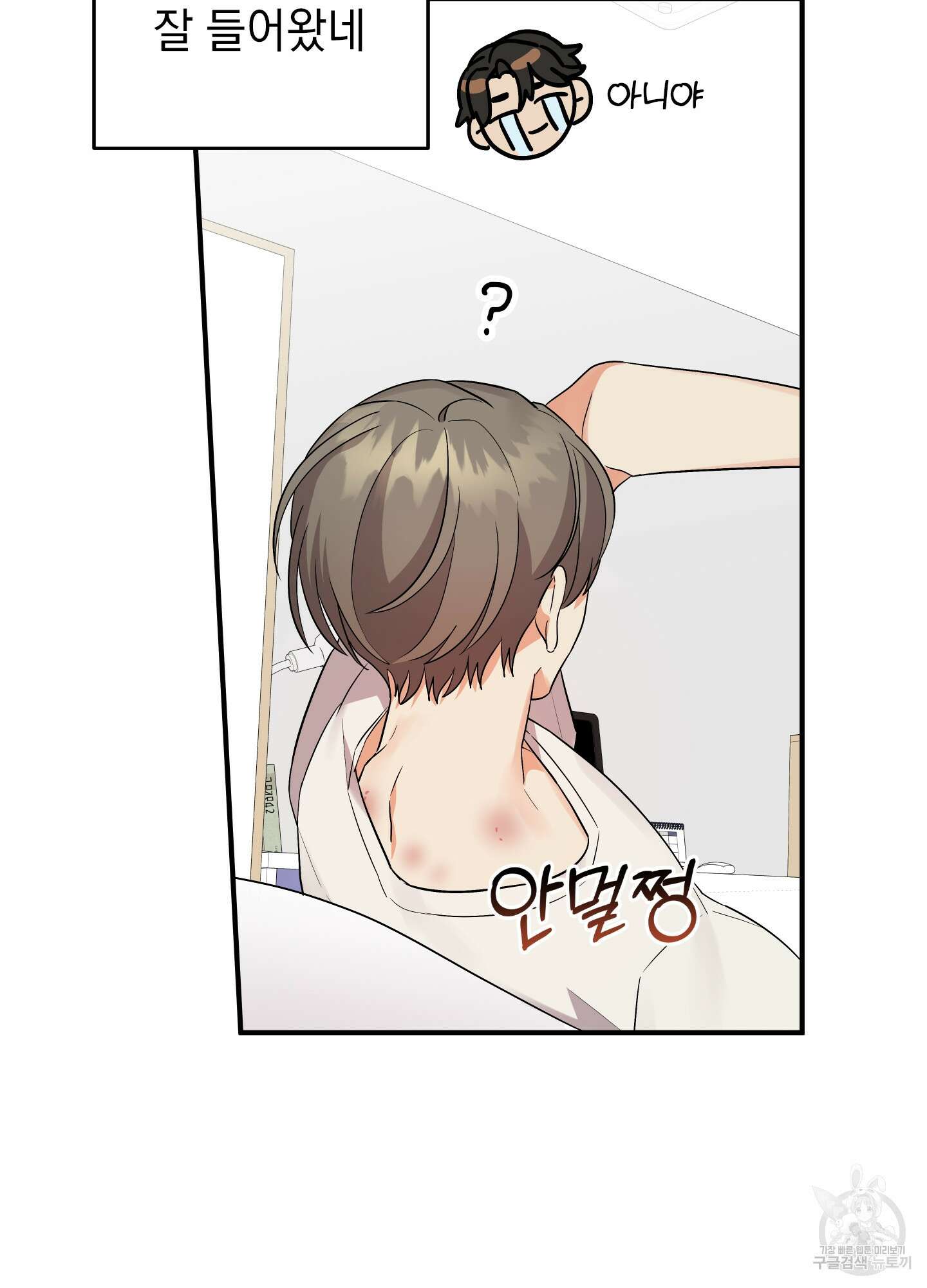나의 망한 XXX 28화 6