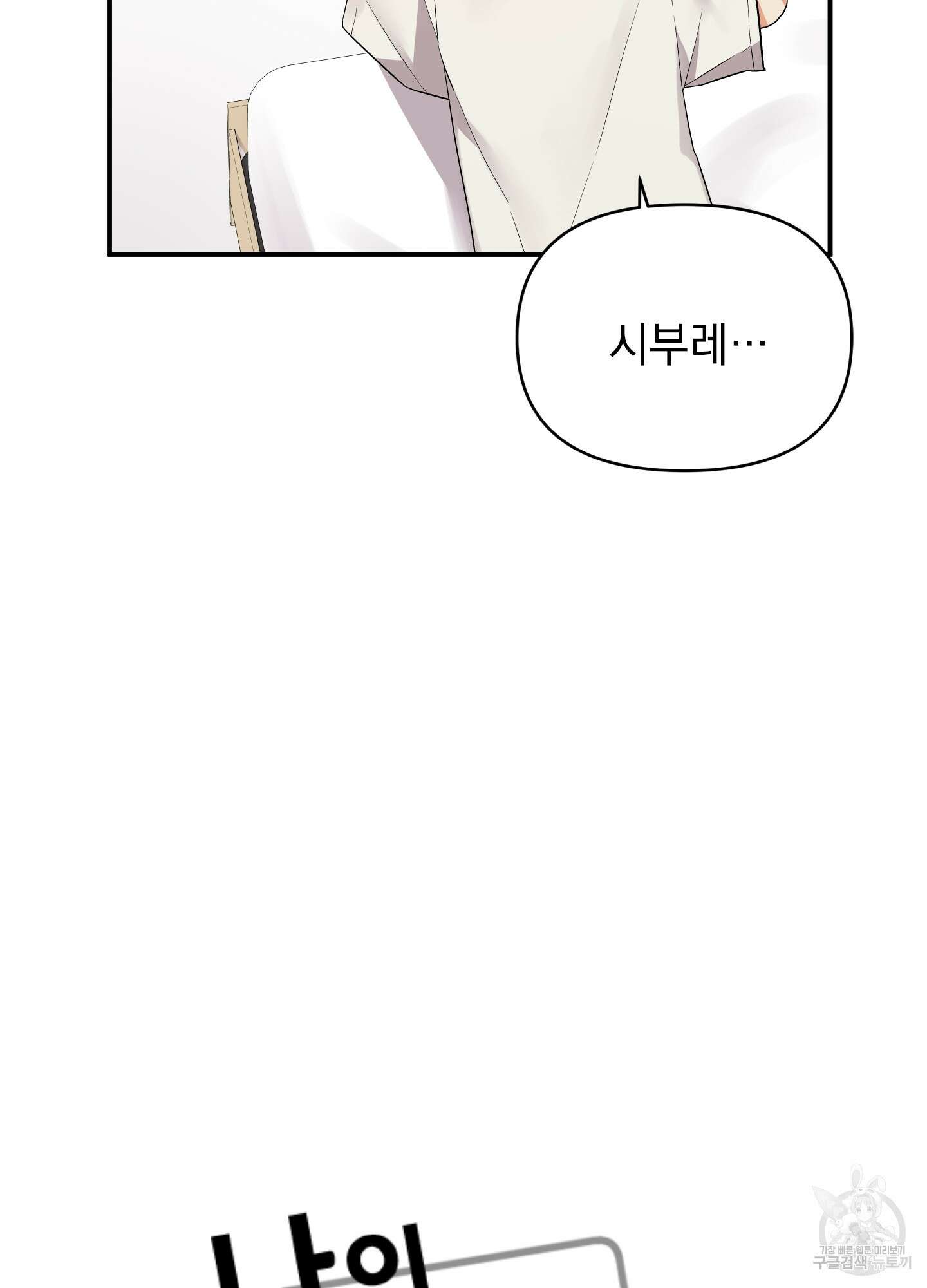나의 망한 XXX 28화 10