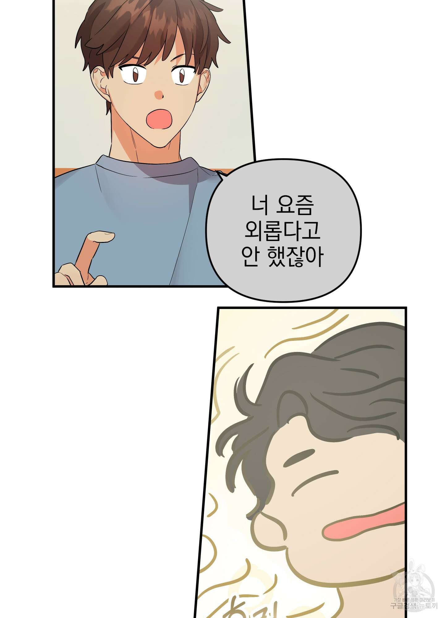 나의 망한 XXX 28화 16