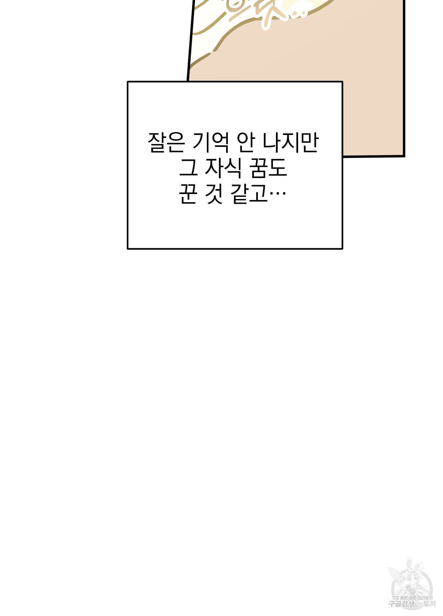 나의 망한 XXX 28화 17