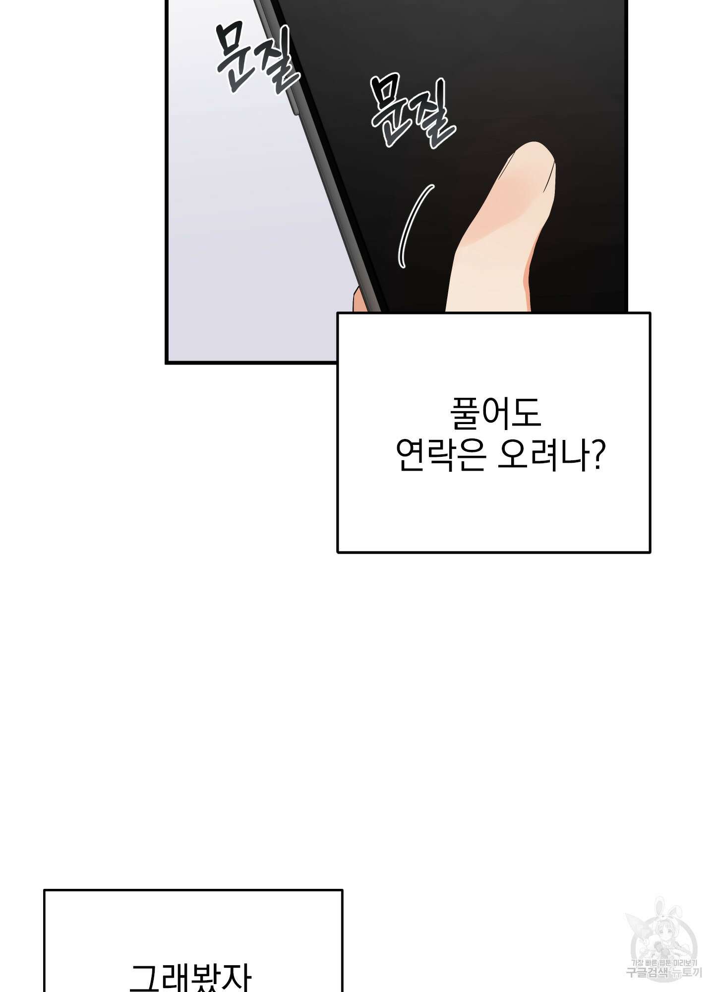 나의 망한 XXX 28화 21