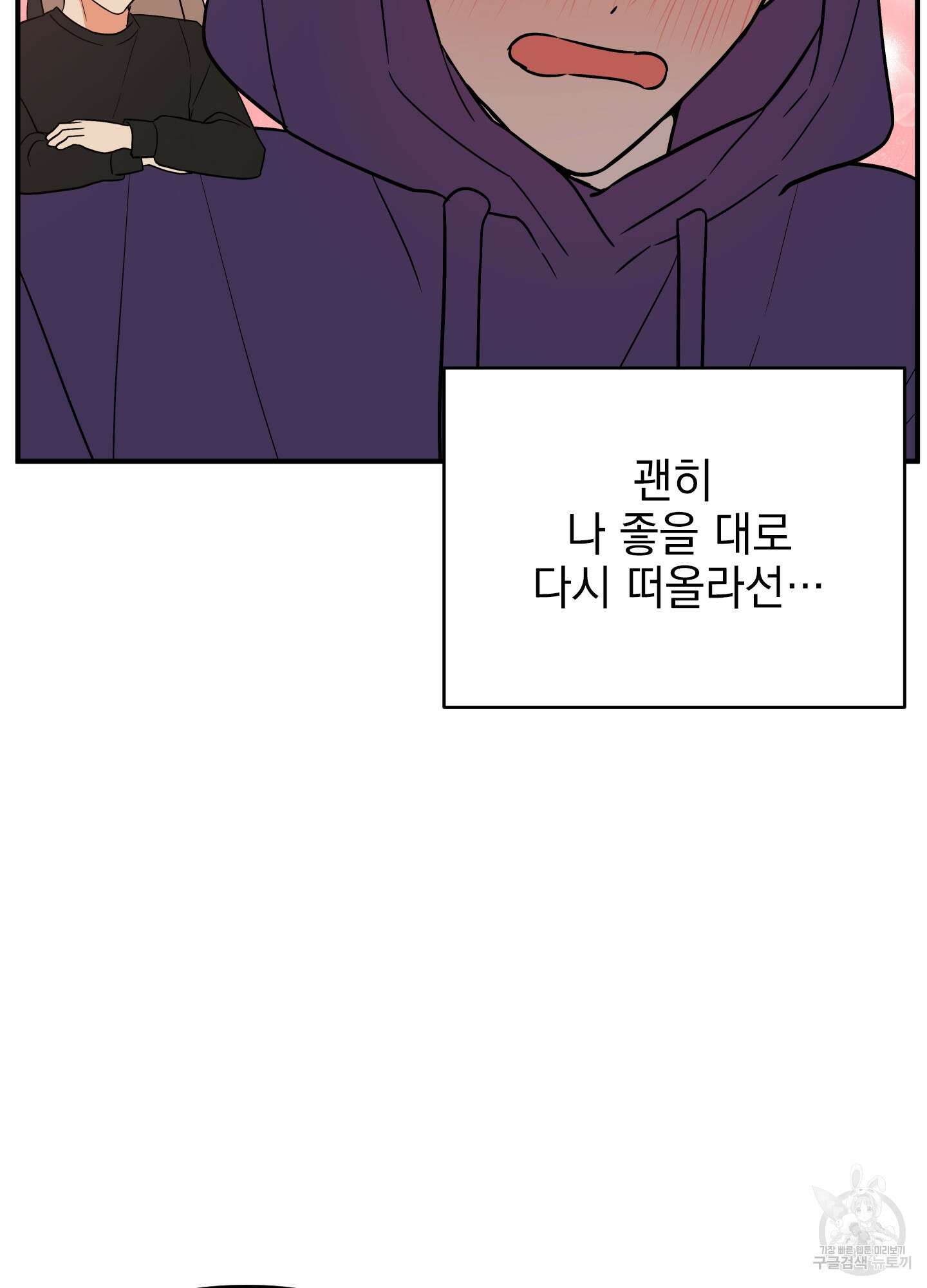 나의 망한 XXX 28화 30