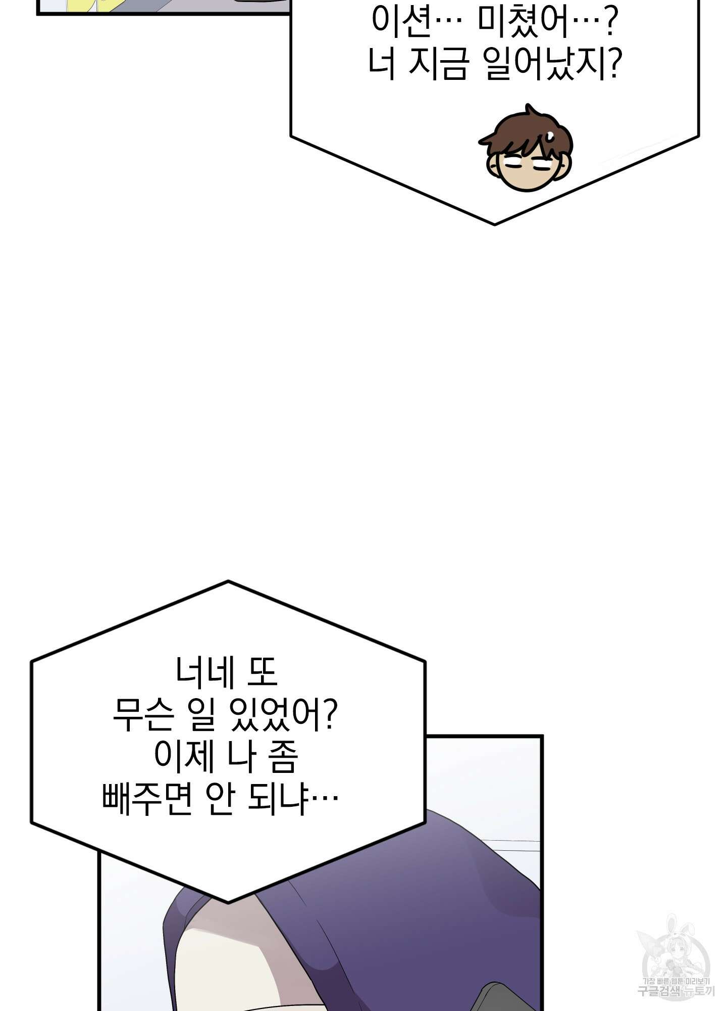 나의 망한 XXX 28화 35