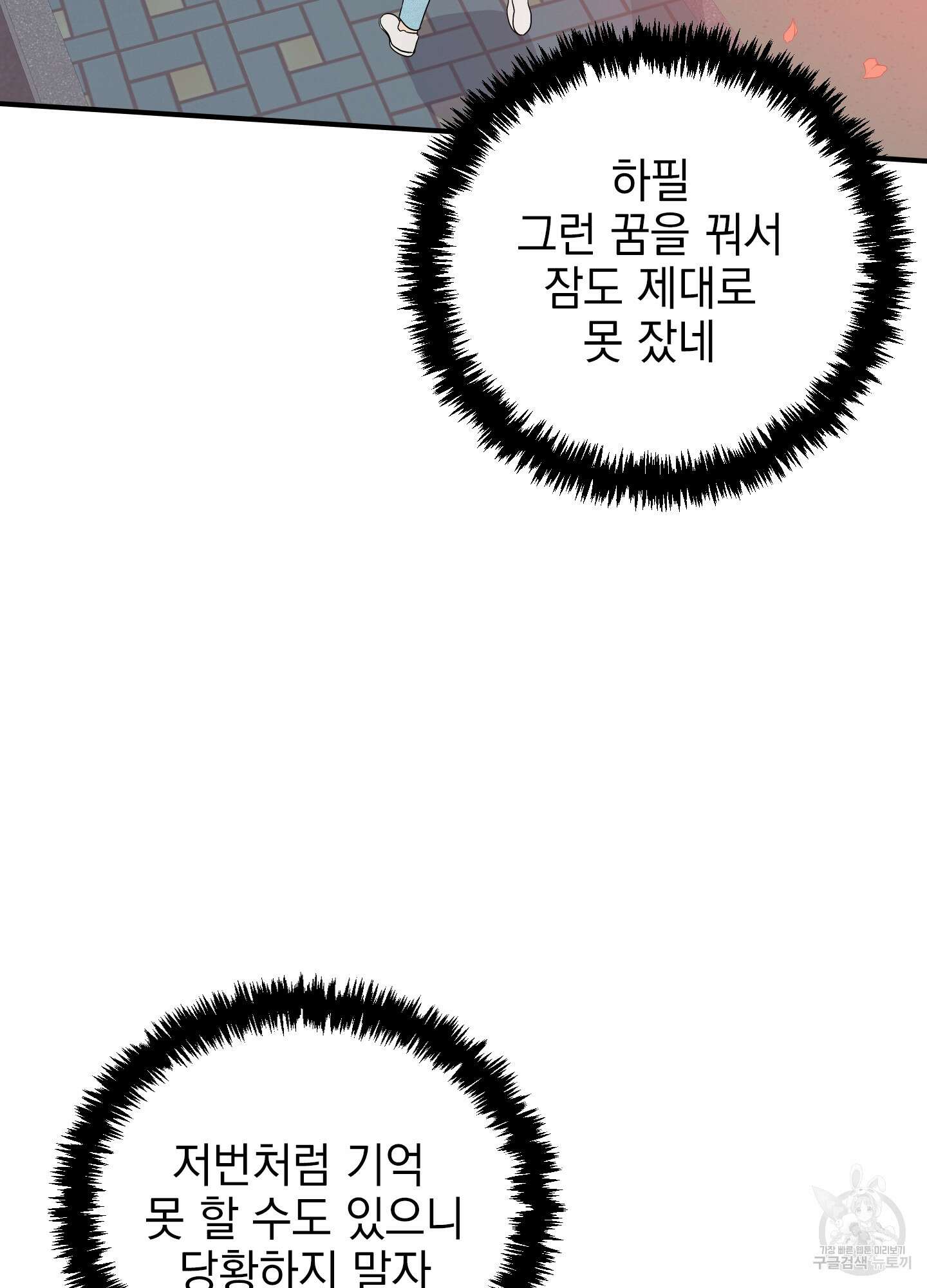 나의 망한 XXX 28화 52