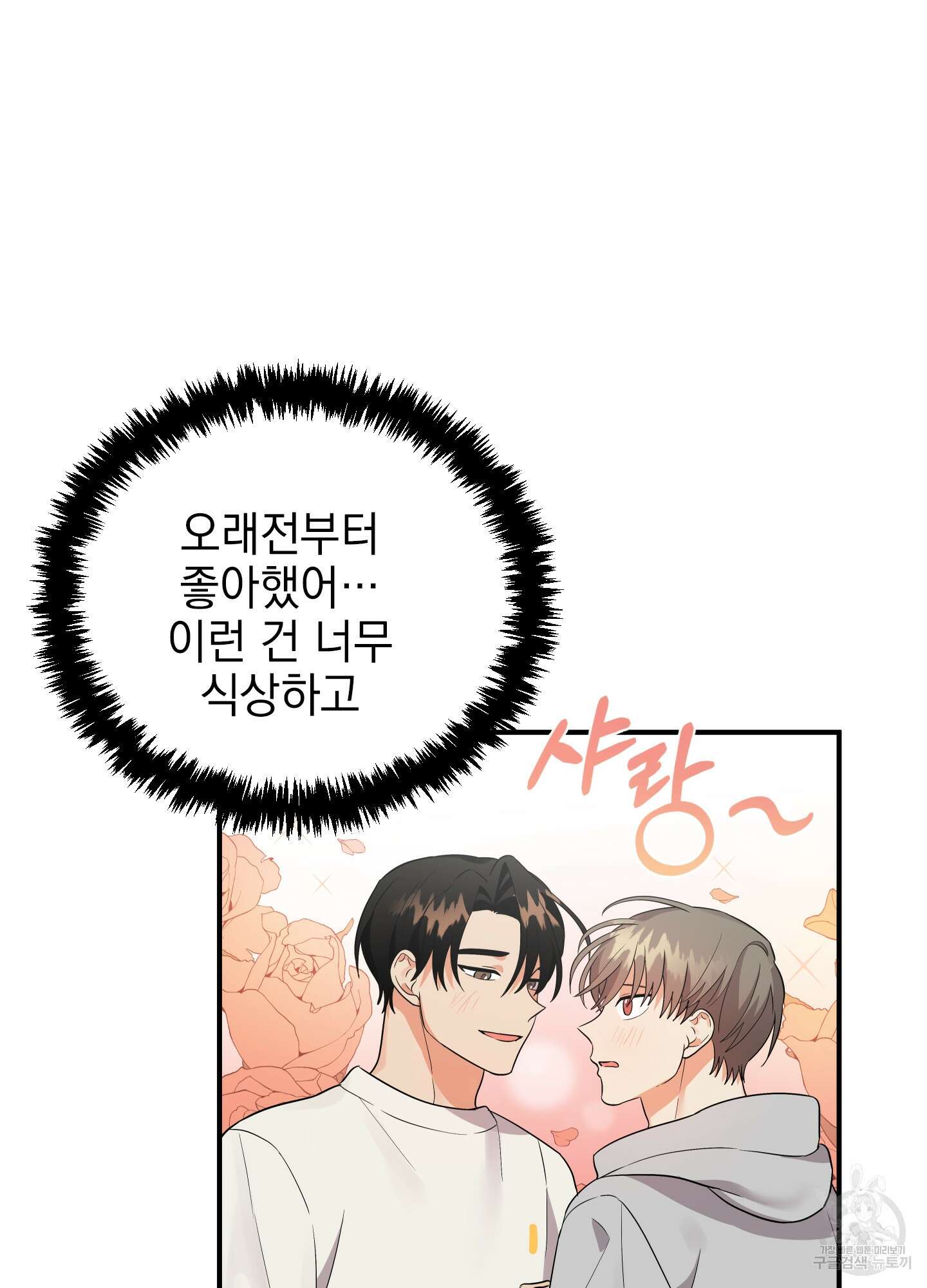나의 망한 XXX 28화 55