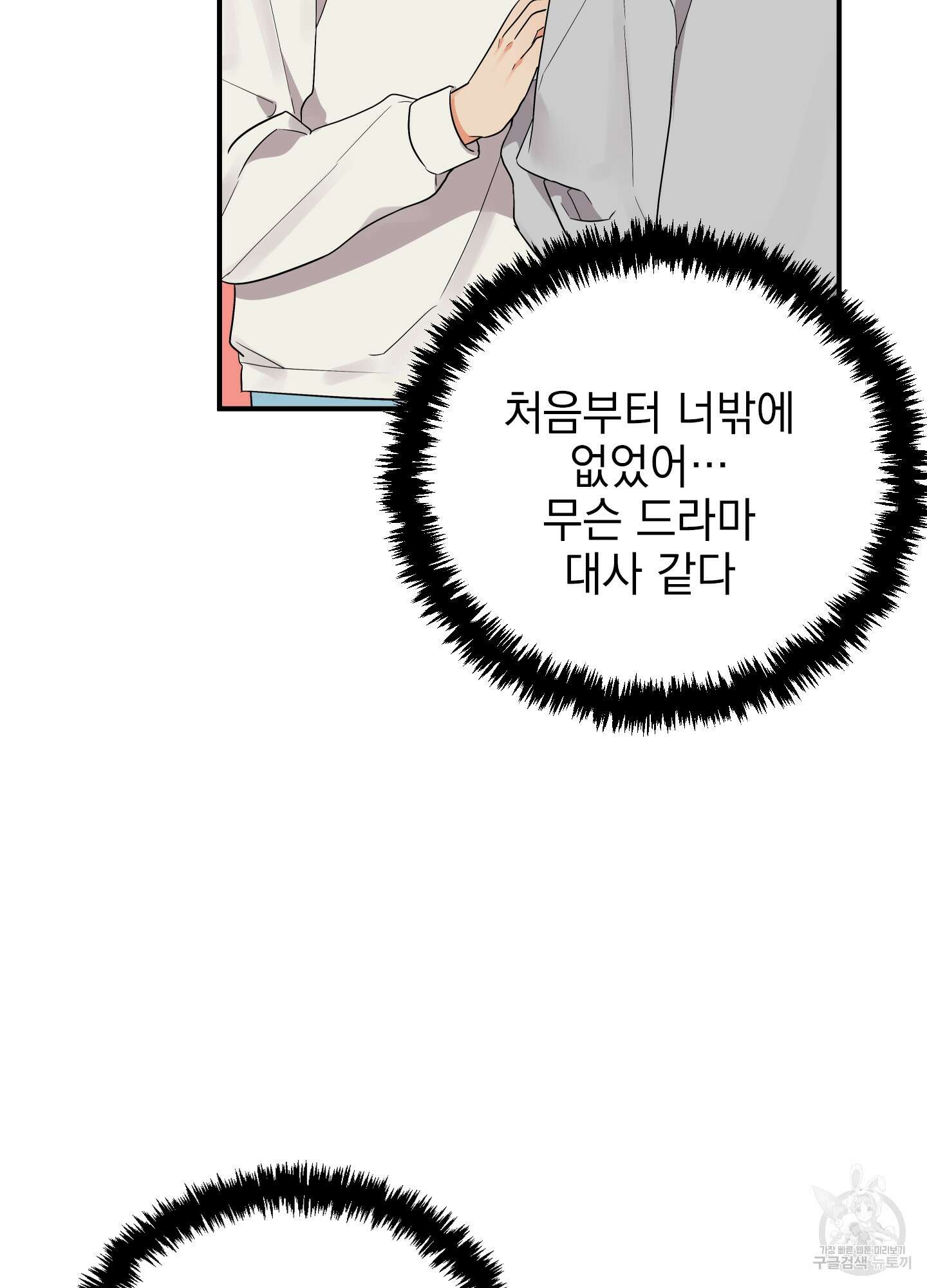 나의 망한 XXX 28화 56