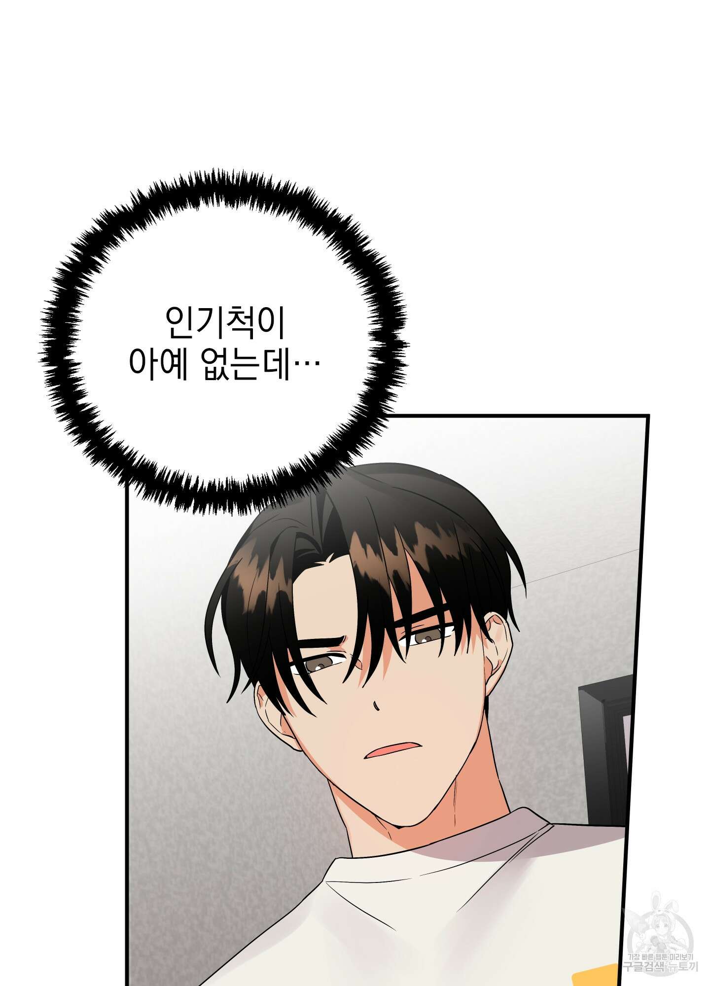 나의 망한 XXX 28화 64