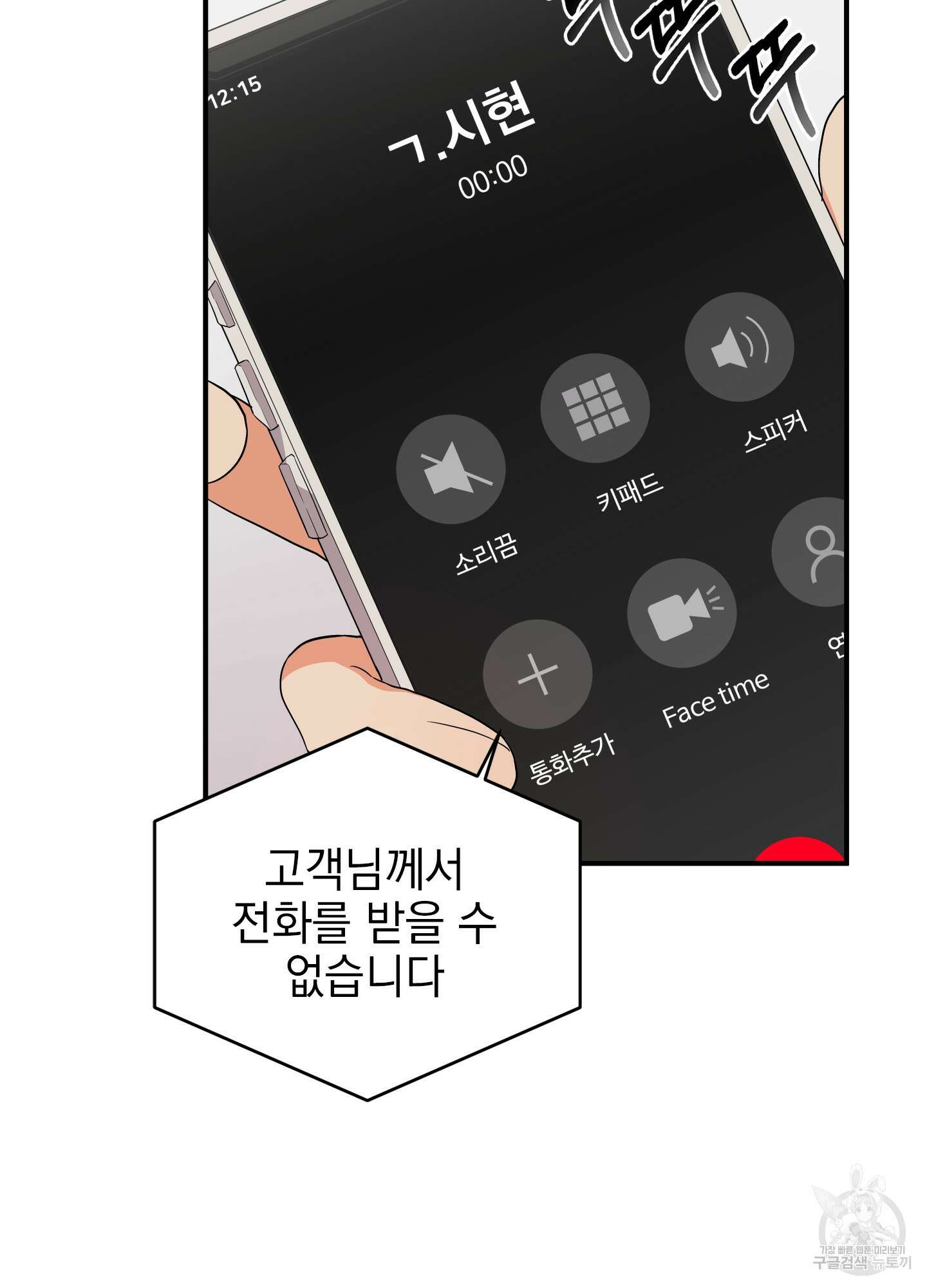 나의 망한 XXX 28화 66