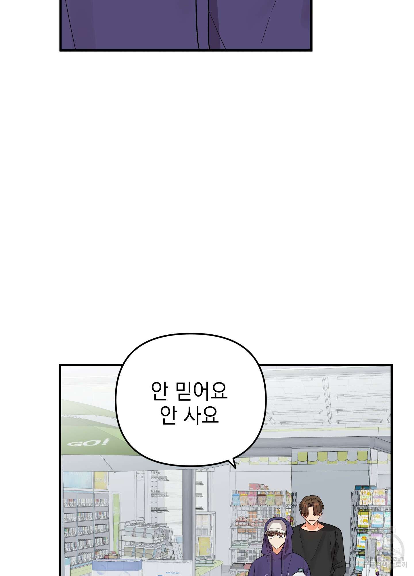 나의 망한 XXX 28화 74