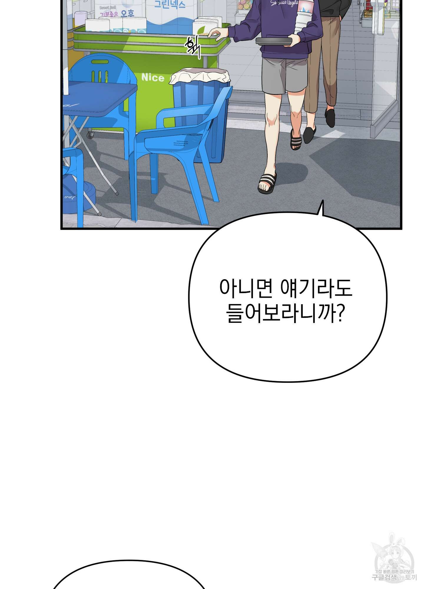 나의 망한 XXX 28화 75