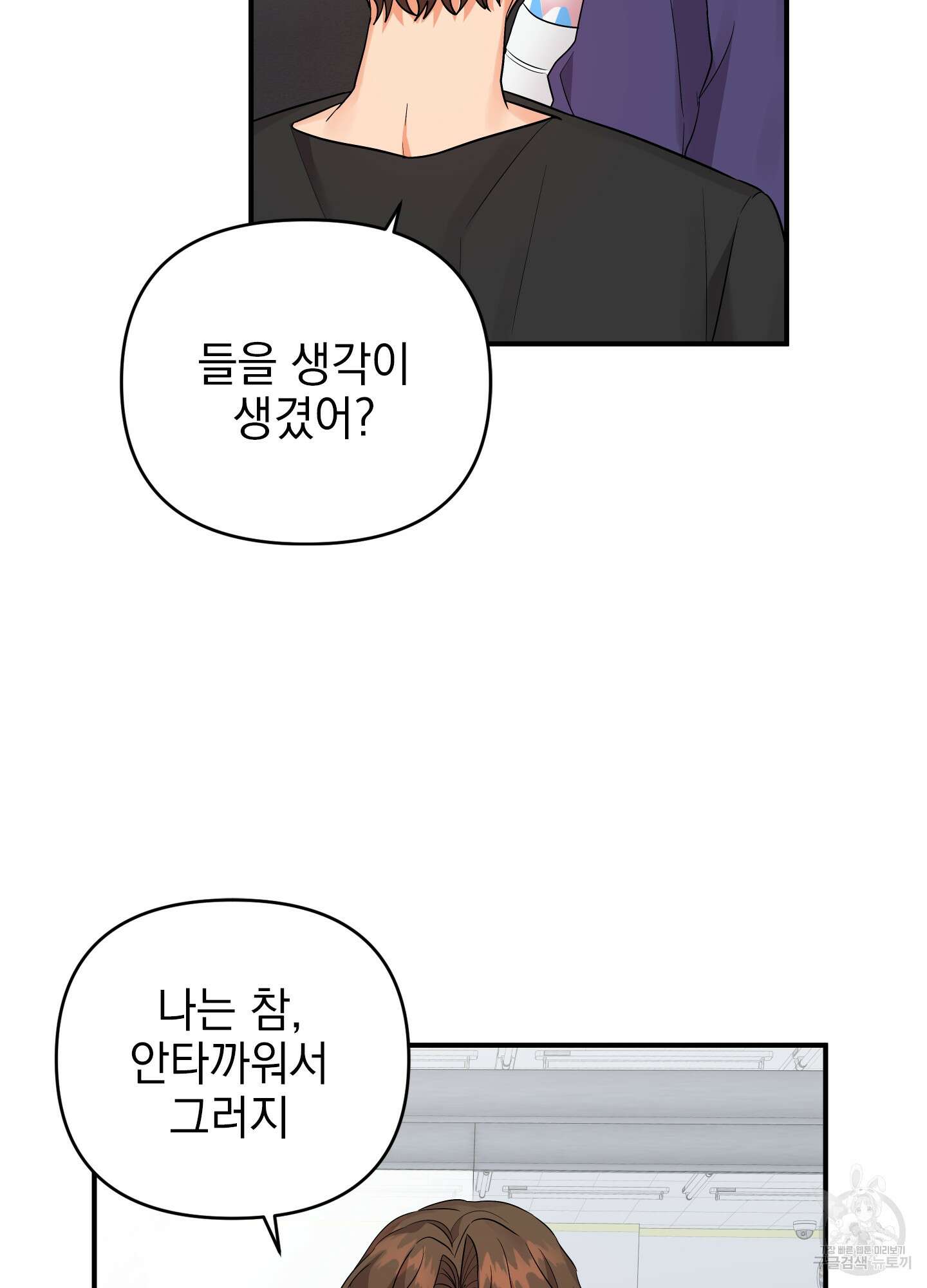 나의 망한 XXX 28화 79