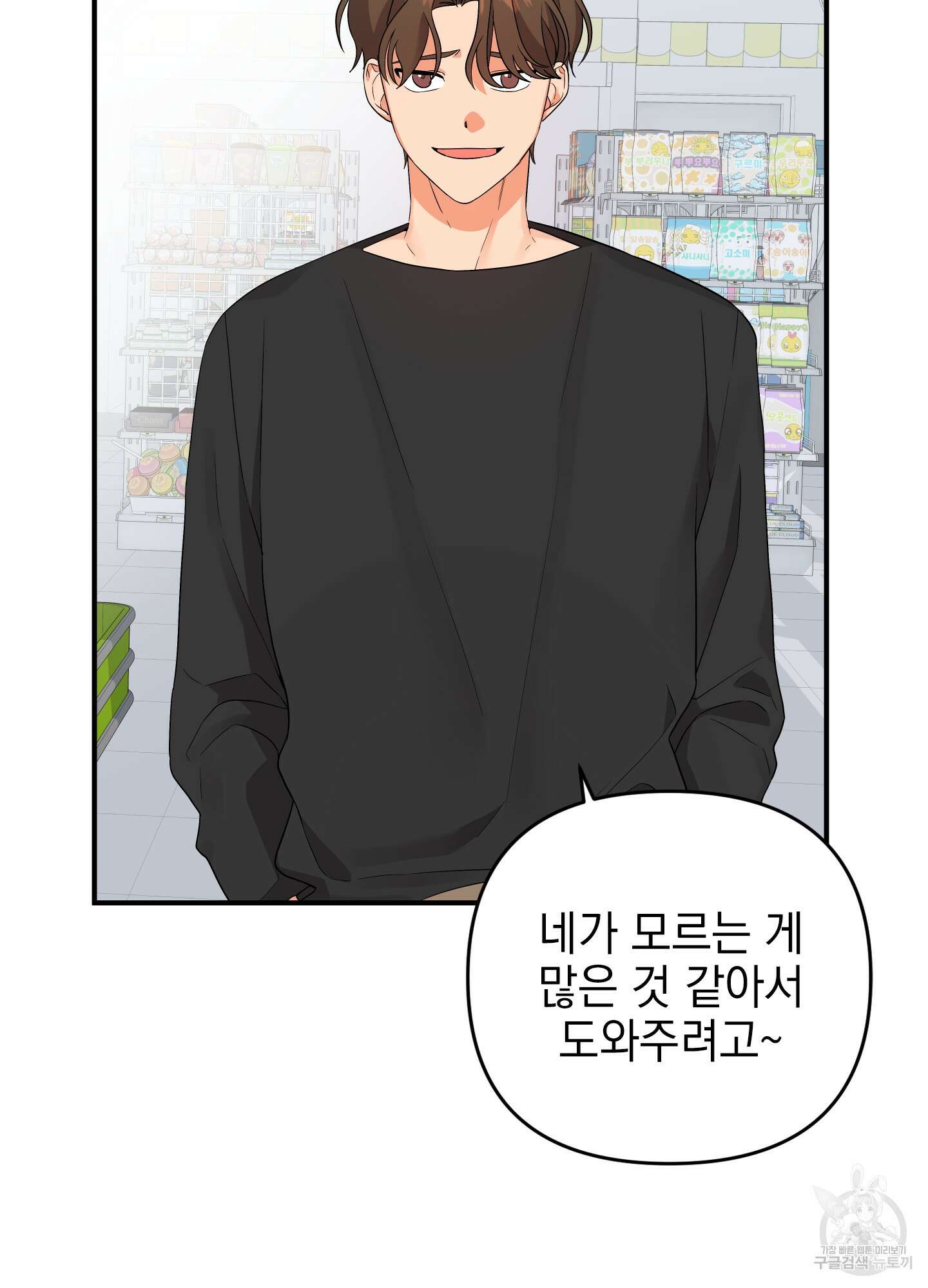 나의 망한 XXX 28화 80