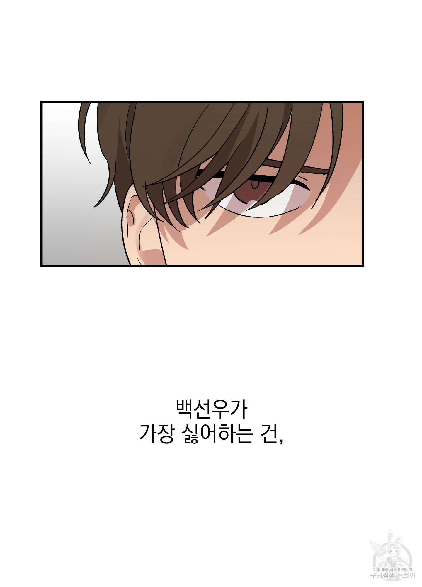 나의 망한 XXX 28화 81