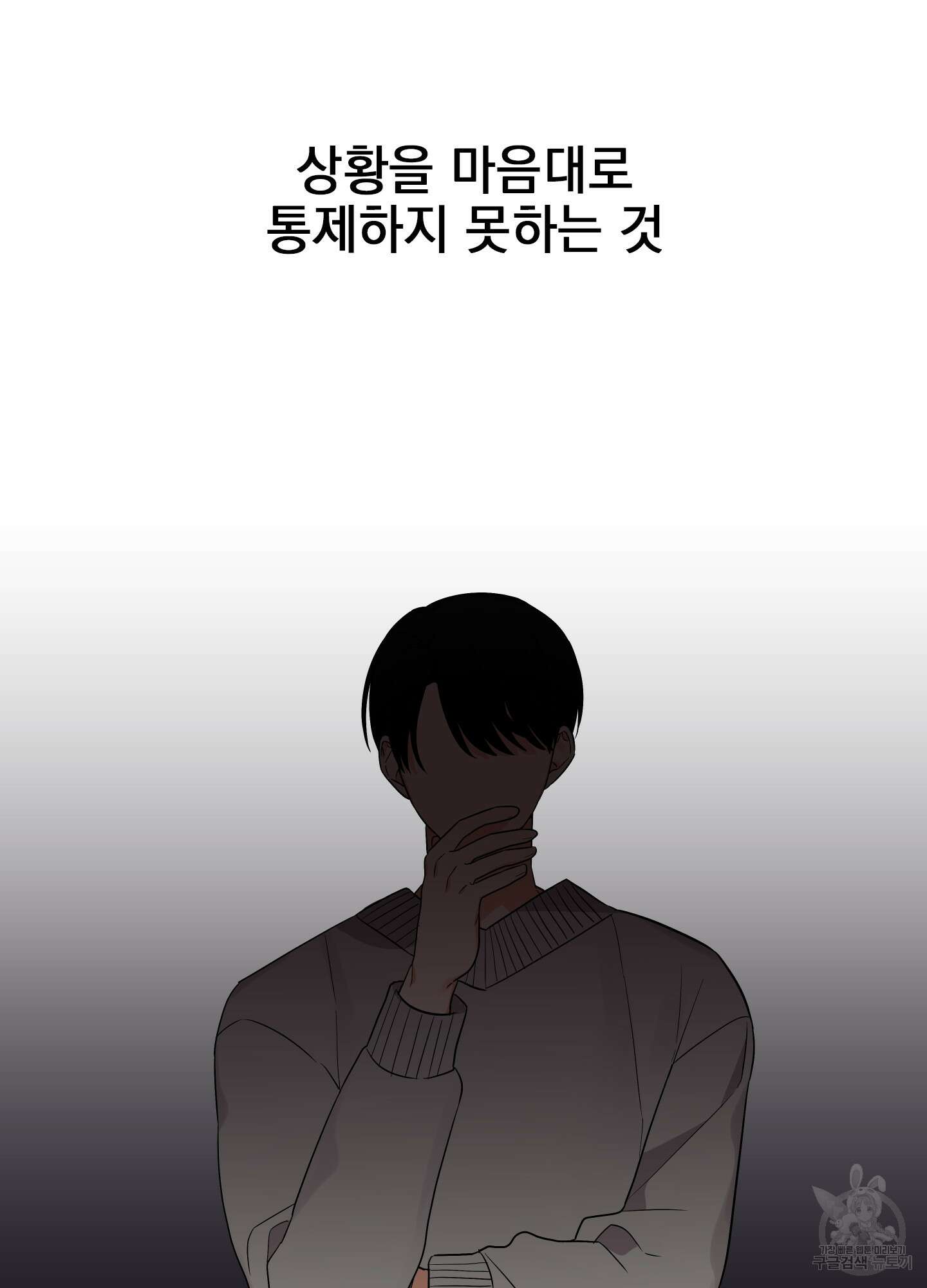 나의 망한 XXX 28화 82